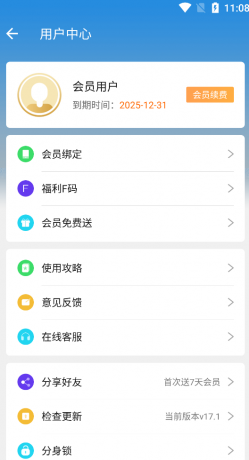 小X分身 v32.2 高级会员去更新版-颜夕资源网-第17张图片 小X分身 v32.2 高级会员去更新版-颜夕资源网-第17张图片