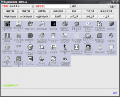 Cencrack在线工具包6.52-颜夕资源网-第20张图片 Cencrack在线工具包6.52-颜夕资源网-第20张图片