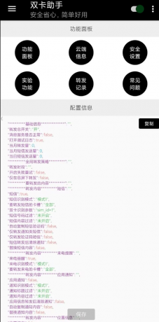“双卡助手”是一款专业的短信转发工具,配置简单,可远程控制和查看备用手机的短信, 来电信息,电量信息等-颜夕资源网-第17张图片 “双卡助手”是一款专业的短信转发工具,配置简单,可远程控制和查看备用手机的短信, 来电信息,电量信息等-颜夕资源网-第17张图片