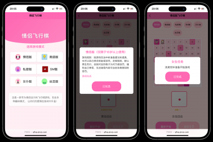 情侣飞行棋游戏h5源码带uniapp-颜夕资源网-第17张图片