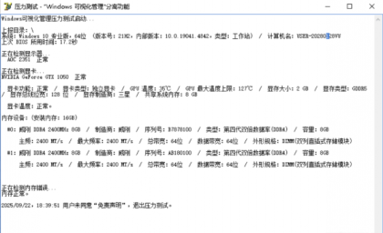 网吧装机测试用显卡、内存、cpu 压力测试工具-颜夕资源网-第18张图片 网吧装机测试用显卡、内存、cpu 压力测试工具-颜夕资源网-第18张图片