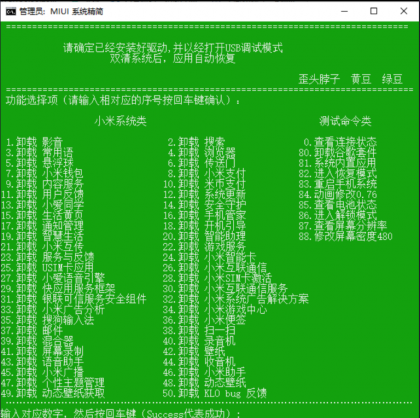 小米红米MIUI无需root一键删除手机系统内置-颜夕资源网-第17张图片