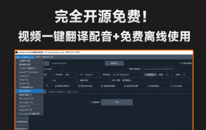 自媒体神器！开源视频翻译项目，自动识别并生成字幕，翻译+配音，字幕提取，一键配音-颜夕资源网-第17张图片