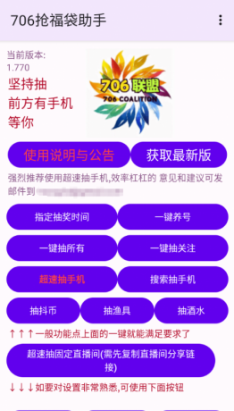 706抢福袋助手-颜夕资源网-第17张图片 706抢福袋助手-颜夕资源网-第17张图片