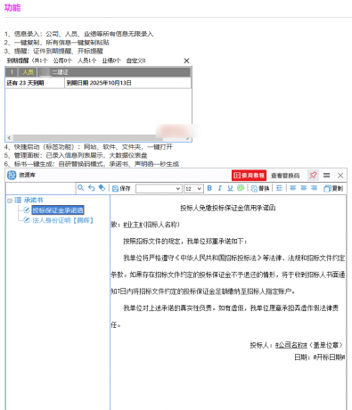 标书制作辅助软件】投标标1.5版本-颜夕资源网-第19张图片