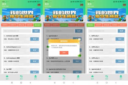 MC我的世界指令生成器-颜夕资源网-第17张图片