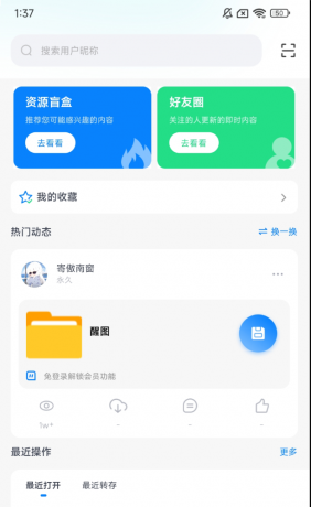 小飞机网盘app 上传下载不限速-颜夕资源网-第17张图片 小飞机网盘app 上传下载不限速-颜夕资源网-第17张图片