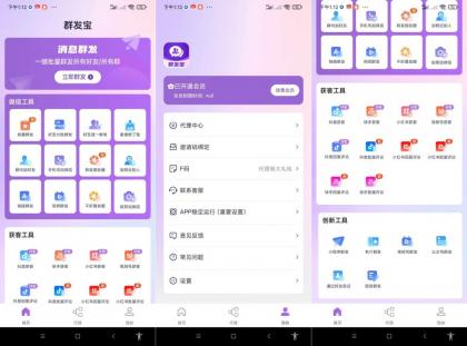 群发宝.ver.1.0.21(解锁会员)-颜夕资源网-第17张图片 群发宝.ver.1.0.21(解锁会员)-颜夕资源网-第17张图片