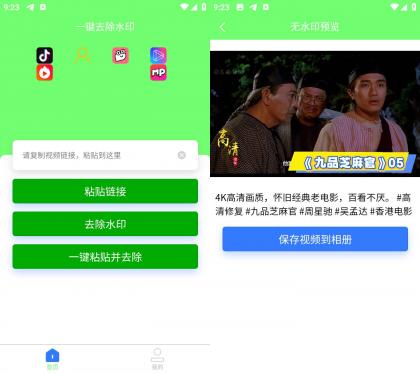 轻松去除水印 v1.0.4 短视频去水印-颜夕资源网-第17张图片 轻松去除水印 v1.0.4 短视频去水印-颜夕资源网-第17张图片