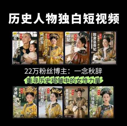 历史人物独白视频制作课,从剪辑配音到AI出图,声音克隆与背景音乐,涨粉22w+-颜夕资源网-第18张图片 历史人物独白视频制作课,从剪辑配音到AI出图,声音克隆与背景音乐,涨粉22w+-颜夕资源网-第18张图片