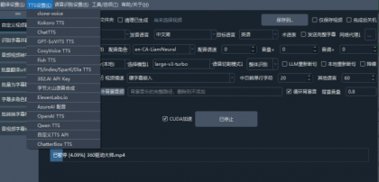 自媒体神器！开源视频翻译项目，自动识别并生成字幕，翻译+配音，字幕提取，一键配音-颜夕资源网-第18张图片