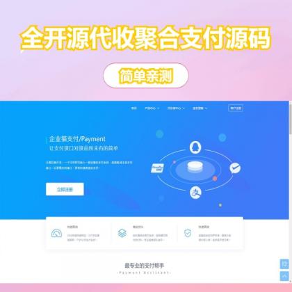 完美运营全开源支付代收代付聚合支付系统源码官方对接/可对接其他三方/支付源码可二开-颜夕资源网-第17张图片 完美运营全开源支付代收代付聚合支付系统源码官方对接/可对接其他三方/支付源码可二开-颜夕资源网-第17张图片