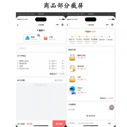 新扫码点餐外卖配送餐饮小程序系统源码 开源版-颜夕资源网-第18张图片