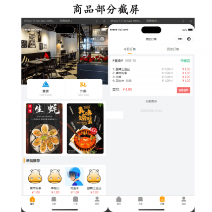 新扫码点餐外卖配送餐饮小程序系统源码 开源版-颜夕资源网-第17张图片
