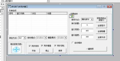 多任务窗口同步器源码-颜夕资源网-第17张图片 多任务窗口同步器源码-颜夕资源网-第17张图片