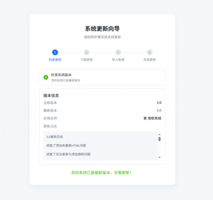 爱授权系统V3.0免授权版-颜夕资源网-第22张图片 爱授权系统V3.0免授权版-颜夕资源网-第22张图片
