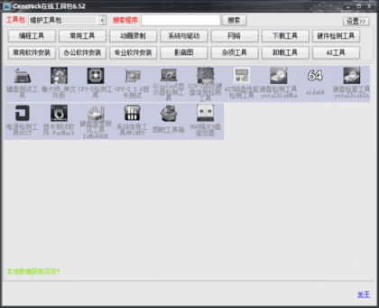 Cencrack在线工具包6.52-颜夕资源网-第19张图片 Cencrack在线工具包6.52-颜夕资源网-第19张图片