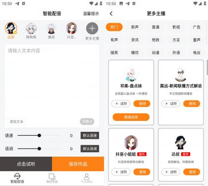 南瓜配音 v2.1.4 无广告纯净版-颜夕资源网-第17张图片