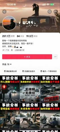 交通事故分析案例短视频创作,剪辑技巧、文案模板、配音教学,快速起号,轻松月入2w+-颜夕资源网-第19张图片 交通事故分析案例短视频创作,剪辑技巧、文案模板、配音教学,快速起号,轻松月入2w+-颜夕资源网-第19张图片