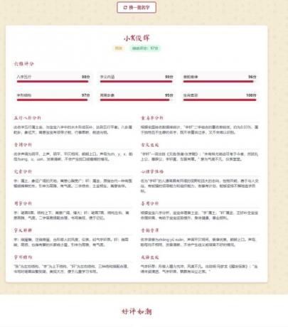 姓名生成器中国风版自动适应单页html源码-颜夕资源网-第17张图片 姓名生成器中国风版自动适应单页html源码-颜夕资源网-第17张图片