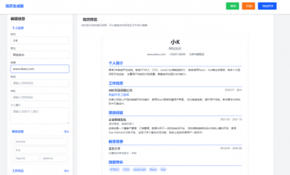 多风格支持打印和pdf下载简历在线生成器HTML源码-颜夕资源网-第17张图片 多风格支持打印和pdf下载简历在线生成器HTML源码-颜夕资源网-第17张图片