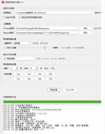 批量给“视频”生成预览图工具-颜夕资源网-第17张图片 批量给“视频”生成预览图工具-颜夕资源网-第17张图片