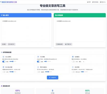 专业级AI智能文章伪原创工具支持伪原创结果下载-颜夕资源网-第17张图片 专业级AI智能文章伪原创工具支持伪原创结果下载-颜夕资源网-第17张图片
