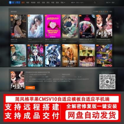 简风格苹果CMSv10.0自适应源码模板自适应手机端影视站视频站源码-颜夕资源网-第17张图片 简风格苹果CMSv10.0自适应源码模板自适应手机端影视站视频站源码-颜夕资源网-第17张图片