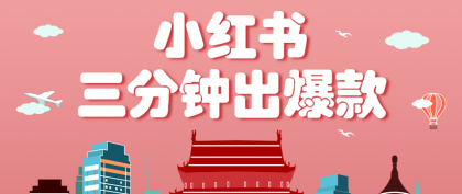 小红书操作非常简单的玩法,零基础小白,也能3分钟生成一条爆款笔记,月赚3000+-颜夕资源网-第17张图片 小红书操作非常简单的玩法,零基础小白,也能3分钟生成一条爆款笔记,月赚3000+-颜夕资源网-第17张图片