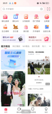 婚礼电子请柬、婚礼请帖、结婚请柬、宝宝满月、电子邀请函、电子请帖、喜帖、同学聚会、生日贺卡、老人寿宴、乔迁、婚礼纪念等海量APP模板-颜夕资源网-第17张图片