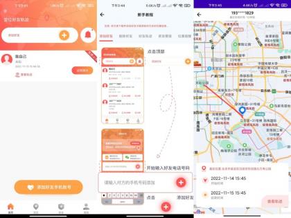 手机找人定位App 解锁永久会员-颜夕资源网-第17张图片