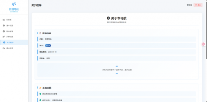 一款简约高效导航系统源码v2.0.1-颜夕资源网-第19张图片 一款简约高效导航系统源码v2.0.1-颜夕资源网-第19张图片