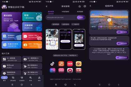 熊猫去水印下载(解锁VIP功能)-颜夕资源网-第17张图片 熊猫去水印下载(解锁VIP功能)-颜夕资源网-第17张图片