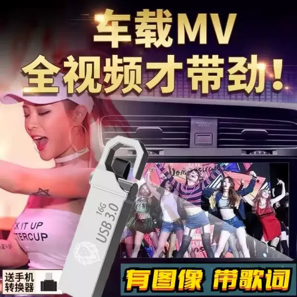 《213部车载超清神曲MV合集》[MP4][13.6G]-颜夕资源网-第17张图片