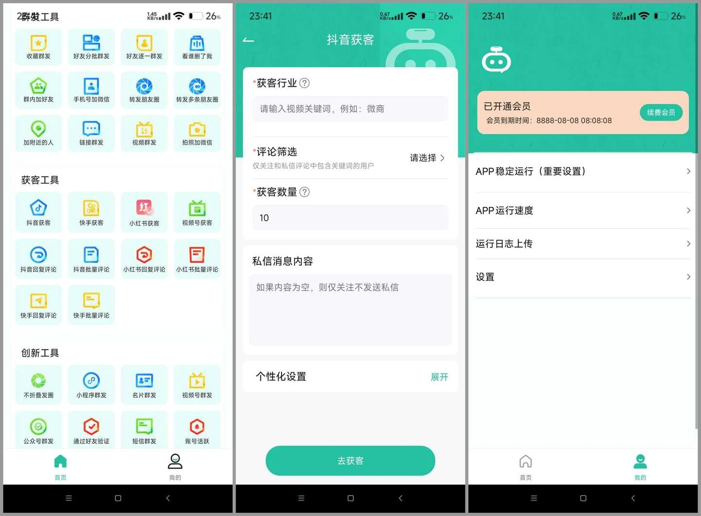微粉助手 v2.1.1(211) 安卓绿化版-颜夕资源网-第17张图片 微粉助手 v2.1.1(211) 安卓绿化版-颜夕资源网-第17张图片