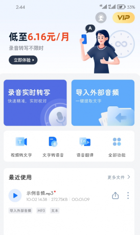 录音转文字助手是一款专注于语音识别、音频转文字、实时语音翻译的多功能app-颜夕资源网-第17张图片