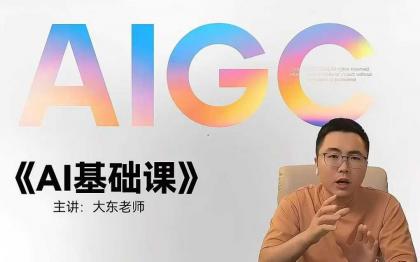 大东AI设计基础课室内平面插画摄影美工设计师-颜夕资源网-第17张图片 大东AI设计基础课室内平面插画摄影美工设计师-颜夕资源网-第17张图片