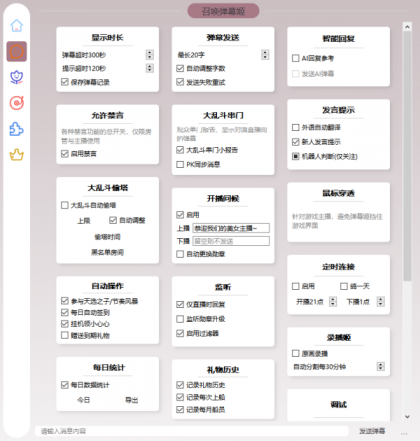 B站/抖音直播万能场控机器人,弹幕姬+答谢姬+回复姬+点歌姬+各种小骚操作,目前唯一可-颜夕资源网-第19张图片 B站/抖音直播万能场控机器人,弹幕姬+答谢姬+回复姬+点歌姬+各种小骚操作,目前唯一可-颜夕资源网-第19张图片