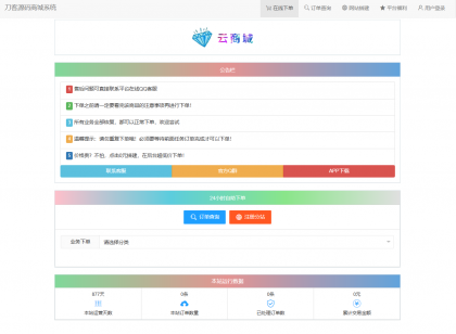 最新彩虹云商城系统源码 V7.2 全解版本无后门-颜夕资源网-第18张图片 最新彩虹云商城系统源码 V7.2 全解版本无后门-颜夕资源网-第18张图片