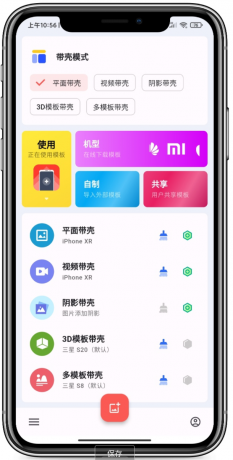 带壳截图ProAPP:高效手机带壳截图工具!-颜夕资源网-第17张图片 带壳截图ProAPP:高效手机带壳截图工具!-颜夕资源网-第17张图片