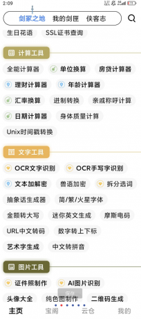 侠客工具箱的功能众多十分强大-颜夕资源网-第17张图片 侠客工具箱的功能众多十分强大-颜夕资源网-第17张图片