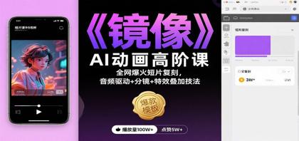 《镜像》AI动画高阶课:全网爆火短片复刻,音频驱动+分镜+特效叠加技法-颜夕资源网-第17张图片 《镜像》AI动画高阶课:全网爆火短片复刻,音频驱动+分镜+特效叠加技法-颜夕资源网-第17张图片
