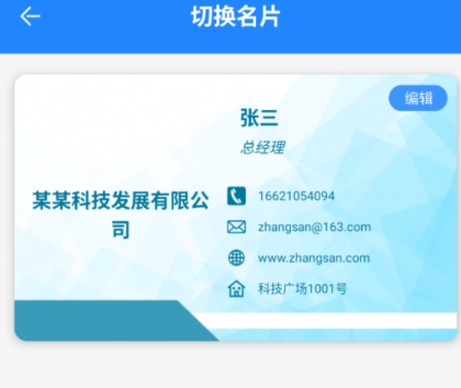 一款手机名片设计软件,商务人士的电子名片,实用、时尚、为您在手机上制作和设计名片提供一站式服务-颜夕资源网-第17张图片 一款手机名片设计软件,商务人士的电子名片,实用、时尚、为您在手机上制作和设计名片提供一站式服务-颜夕资源网-第17张图片