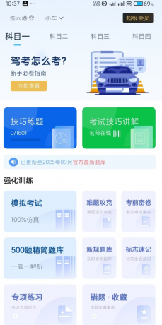 斑马驾考2025新题库 软件实时更新全国各地新题库-颜夕资源网-第17张图片 斑马驾考2025新题库 软件实时更新全国各地新题库-颜夕资源网-第17张图片