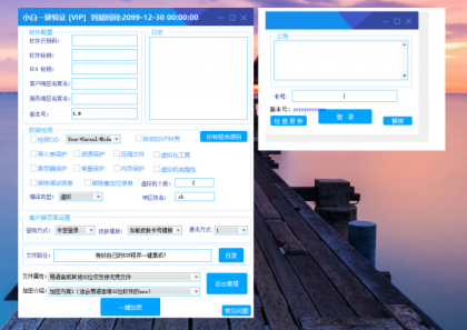 小白网络验证1.9 一键加密EXE支持X32 X64-颜夕资源网-第17张图片 小白网络验证1.9 一键加密EXE支持X32 X64-颜夕资源网-第17张图片