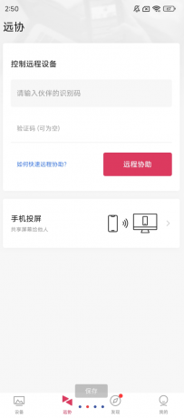 向日葵远程控制 支持跨系统、跨设备之间相互远程控制的软件,支持Windows、Mac、Linux、iOS、Android等桌面设备及移动设备-颜夕资源网-第17张图片 向日葵远程控制 支持跨系统、跨设备之间相互远程控制的软件,支持Windows、Mac、Linux、iOS、Android等桌面设备及移动设备-颜夕资源网-第17张图片