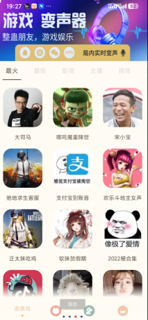 吃鸡精英变音器 游戏主播推荐,无损降噪音效高清,可在游戏开黑中实时变声互动-颜夕资源网-第17张图片 吃鸡精英变音器 游戏主播推荐,无损降噪音效高清,可在游戏开黑中实时变声互动-颜夕资源网-第17张图片