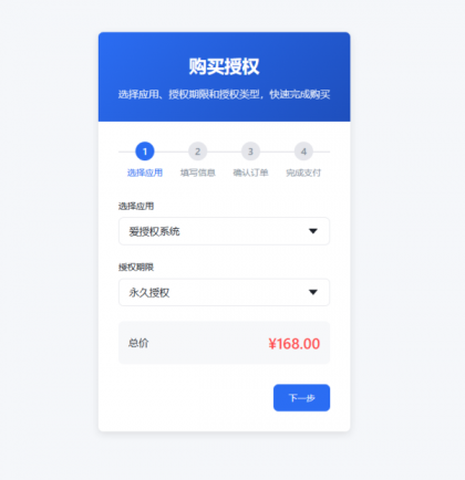 爱授权系统--免登录自助购买授权插件(开源)-颜夕资源网-第17张图片 爱授权系统--免登录自助购买授权插件(开源)-颜夕资源网-第17张图片