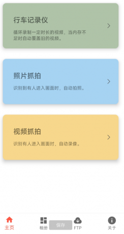 专业的视频监控软件，主要有行车记录仪和抓拍两种工作模式-颜夕资源网-第17张图片