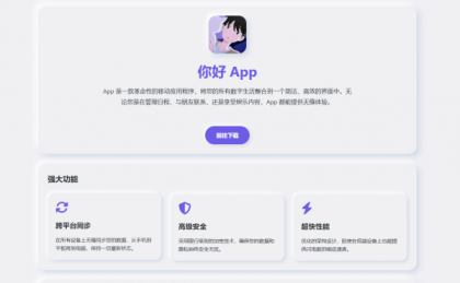 简约漂亮的APP下载页源码-颜夕资源网-第19张图片 简约漂亮的APP下载页源码-颜夕资源网-第19张图片